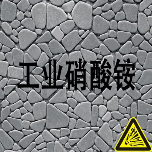 工业硝酸铵