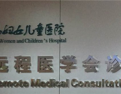 远程医学会诊系统