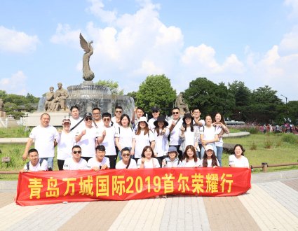 青岛万城国际2019首尔荣耀行